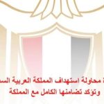 Egypt condemns attempted drone attack targeting Saudi Arabia