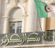 Algeria’s state banks face test as government financing risks squeezing private credit